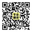东莞翻译公司|东莞MILE米乐翻译有限公司